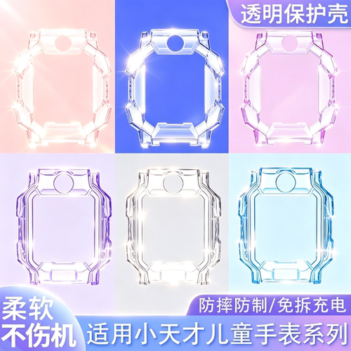 适用于小天才电话手表全系列型号