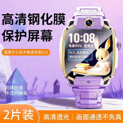 适用小天才z12保护膜z11/Z10/Z9/Z8/Z7/Z6/Z5高清钢化膜z9a保护壳z7pro防爆玻璃膜z6巅峰版屏幕保护膜保护壳