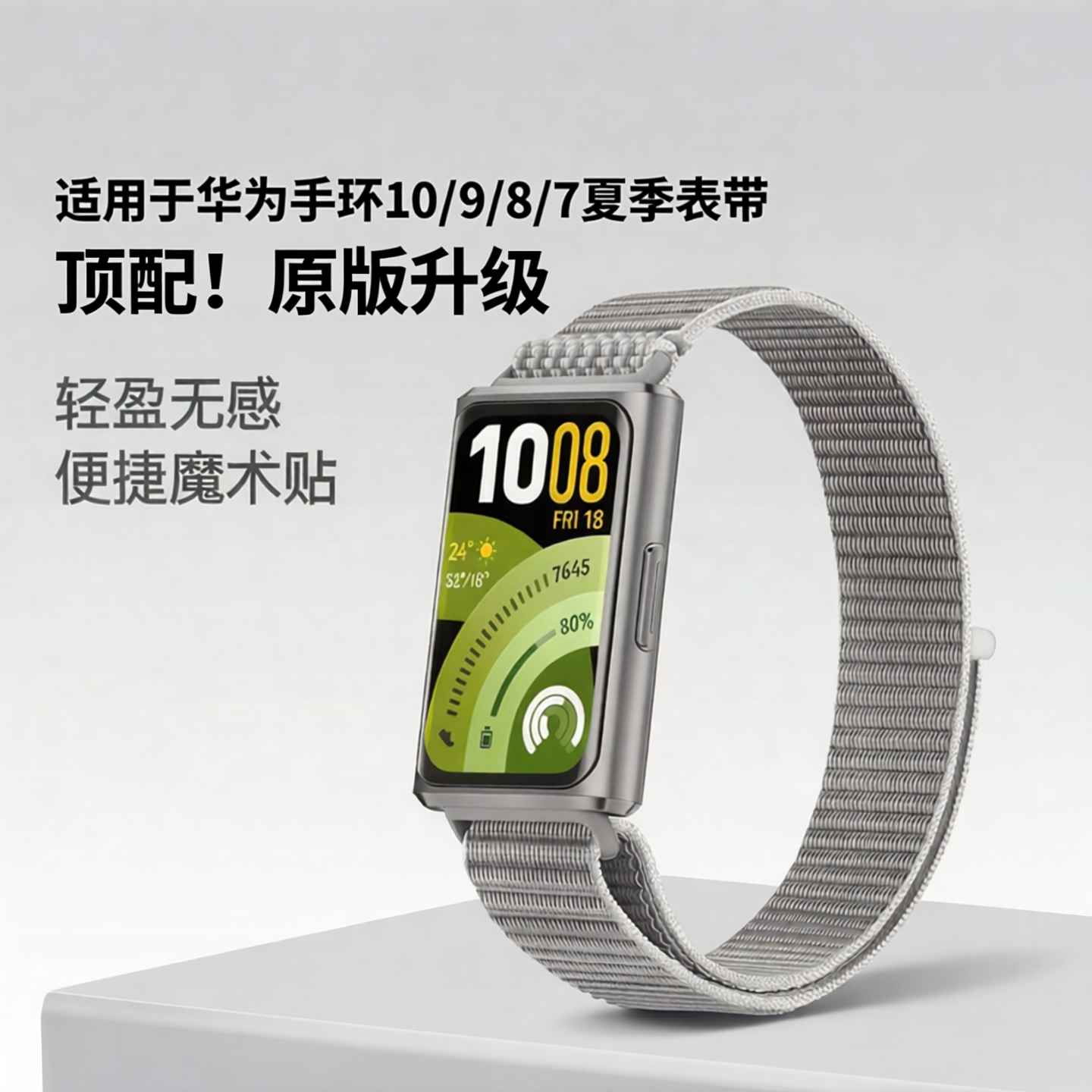 适用于华为手环10/9/8/7NFC表带擎云HA580尼龙编织回