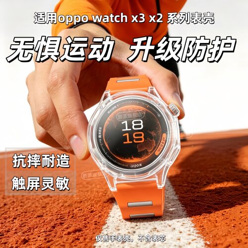 适用oppowatchx3保护壳xx2系列