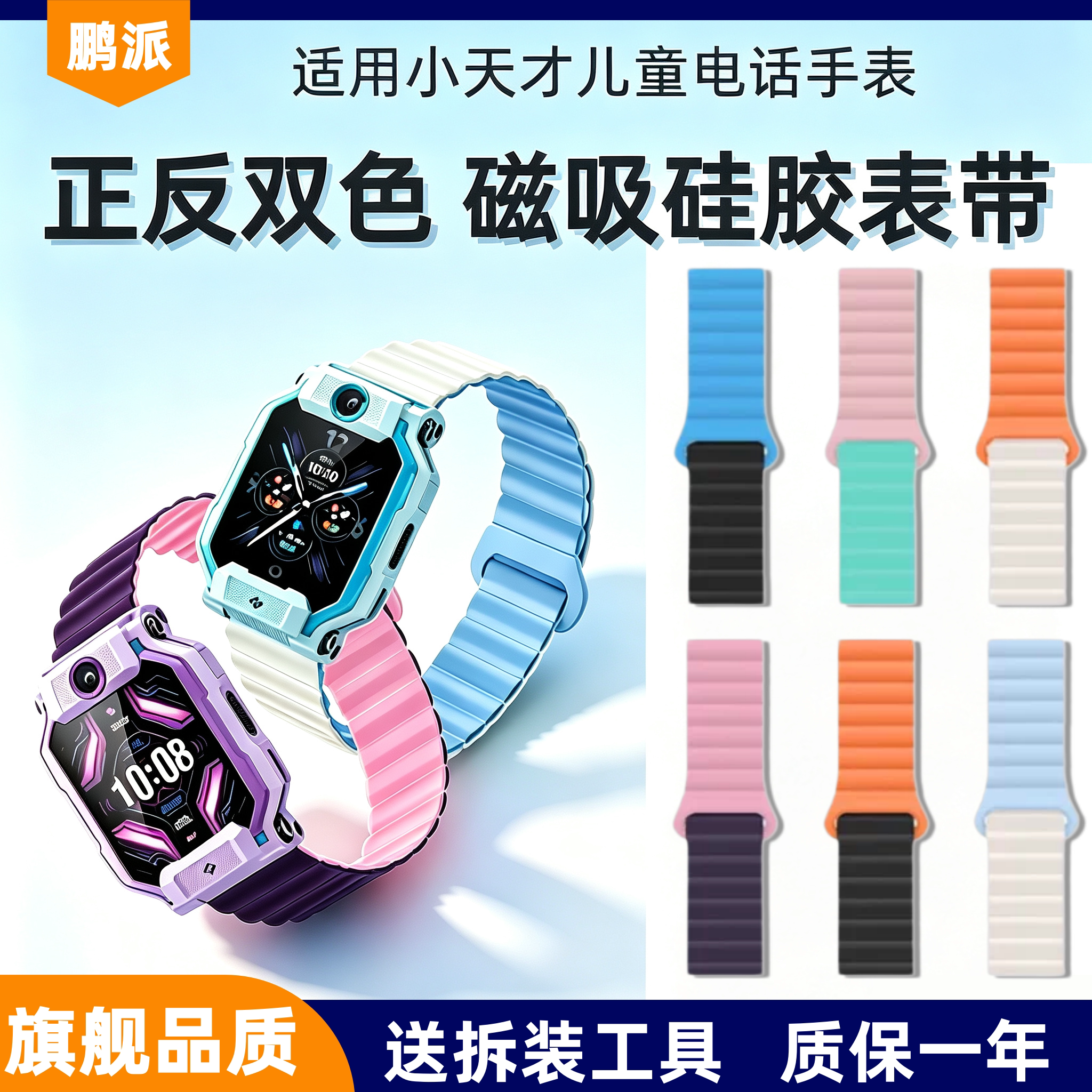 适用小天才z12电话手表Z9pro表带z6pro液态硅胶z8/z7/z6磁吸表带Z11学生电话手表D5儿童表带双色夏季透气腕带图片