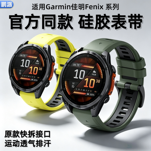 适用Garmin佳明手表专用快拆表带