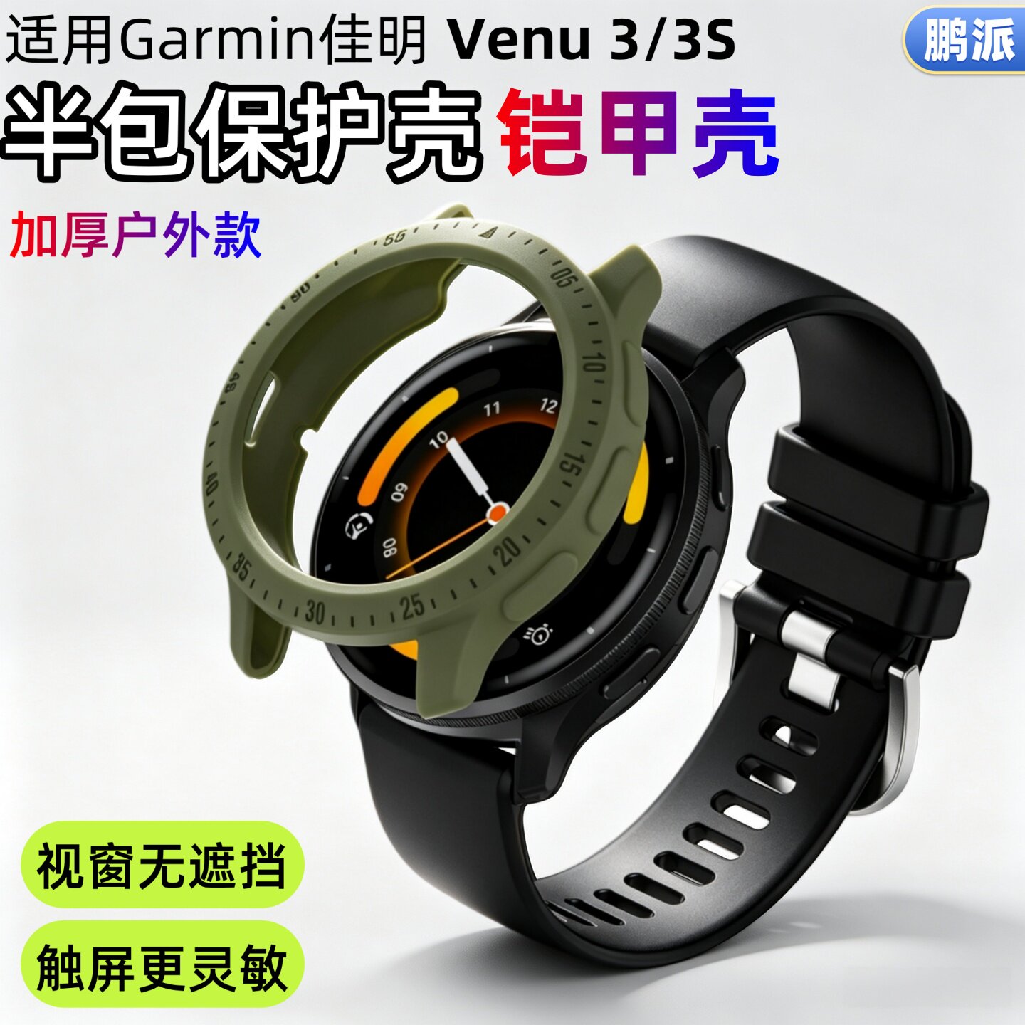 【不影响触屏】适用Garmin佳明Venu3/3S保护壳半包加厚户外款TPU全包防摔Venu3S专用刻度软手表壳软壳防摔壳