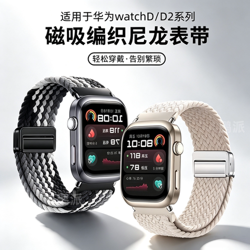 适用于华为WATCHD2手表带