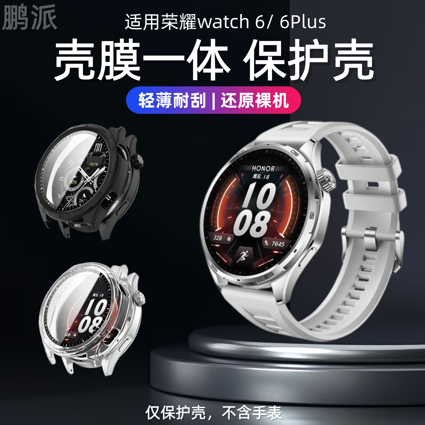 适用honor荣耀手表6plus保护壳全包watch6pro保护套壳膜一体保护膜钢化壳硬壳防水防刮刻度款荣耀6Plus手表壳