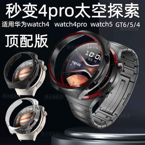适用华为GT保护壳秒变太空探索