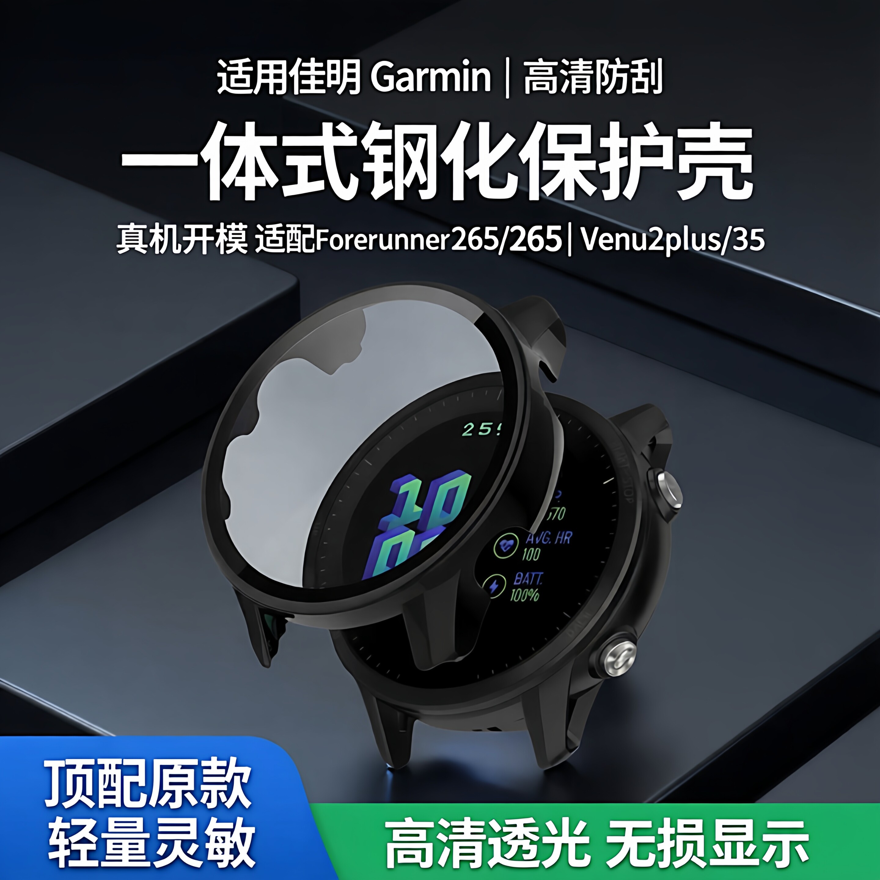 适用于佳明Garmin手表表壳255/265一体保护壳Forerunner955/965运动Active保护套Venu2plus/3S钢化壳膜防摔图片