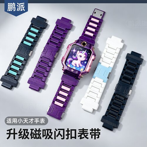 【可加长】适用小天才儿童手表z8a表带Z8升级磁吸闪扣W2307AC透气腕带智能电话手表Z8A配件少年版学生胖宝夏