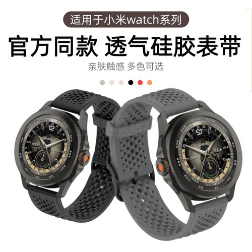 【同款升级】适用小米S4sport表带s4液态硅胶小米watchS5透气腕带color2智能运动S3/S2/S1洞洞透气孔官方同款