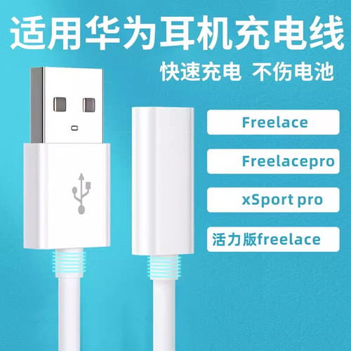 适用于华为freelace无线蓝牙耳机充电线数据线荣耀xsport pro通用freelacepro 2快充线USB转Type-C母口