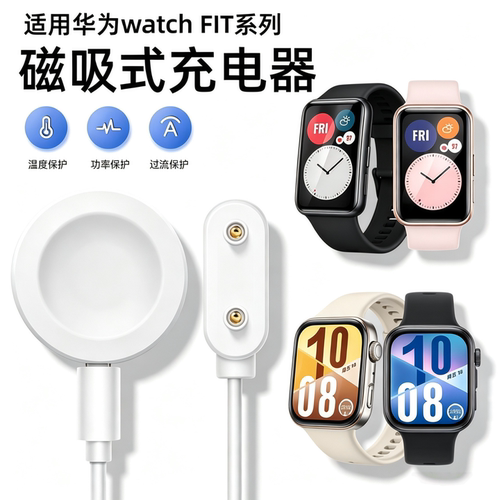 适用华为fit4充电器watchFIT3无线充电座fit4pro充电座fit2磁吸无线充Fit mini/fit new原款fit5/5pro充电座