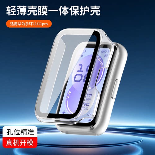 适用华为手环11/11pro保护壳