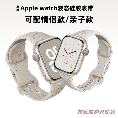 适用苹果S11手表iwatch10表带applewatch9液态硅胶S10小蛮腰透气腕带S8表链Ultra情侣/亲子款SE3运动8男7点点