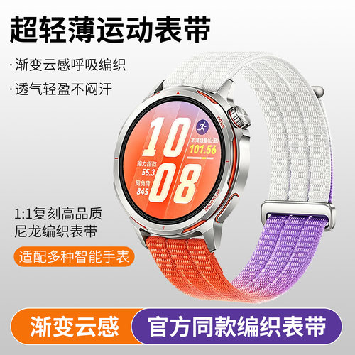 【速干精织】适用华为watch gt runner2表带同款gt6尼龙编织22mm通用接口透气腕带gt5pro魔术贴gt4夏季凉感带