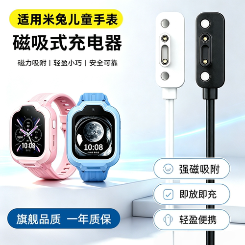 适用小米米兔儿童手表C7A充电线7A/7X/6X/6C/5C/5X/4Pro/4C/4X小寻儿童电话手表X5/T5磁吸P5/Yes3/X3S充电器