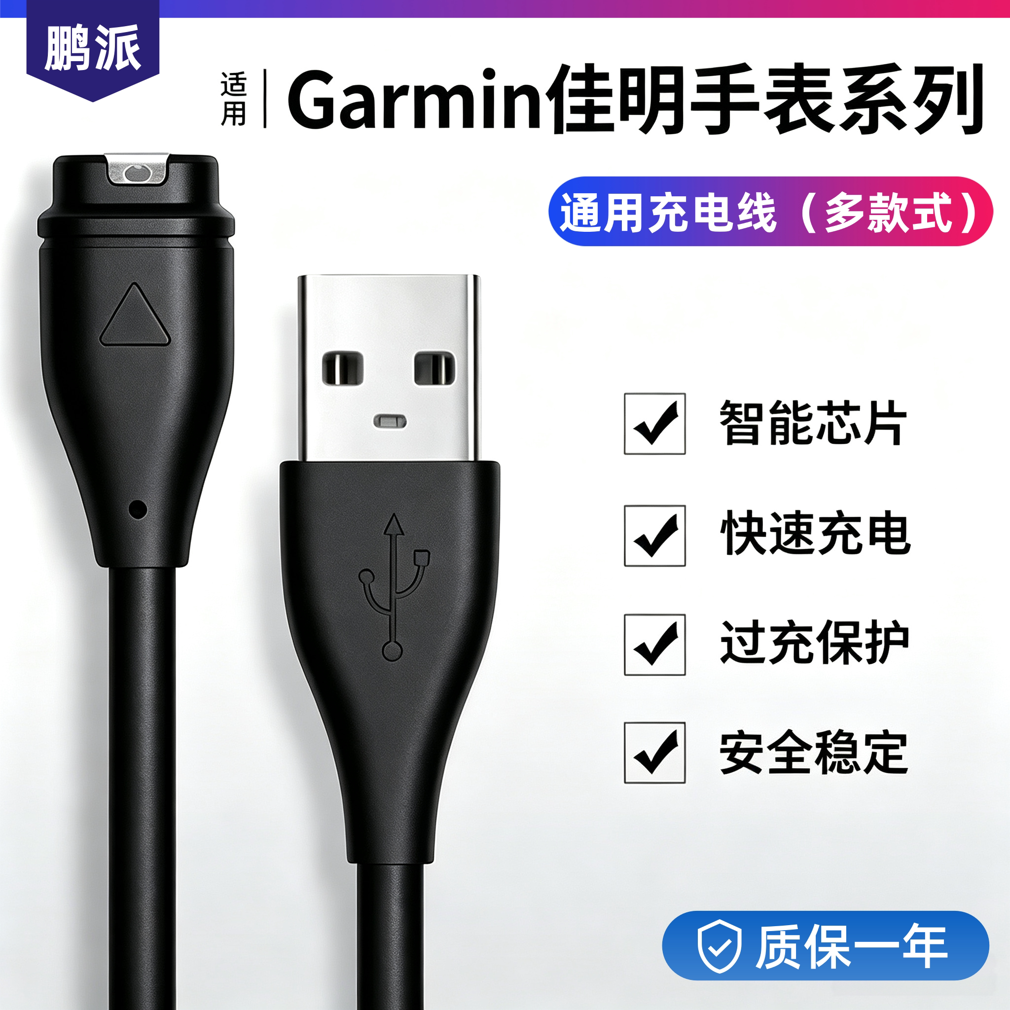 适用于Garmin佳明运动手表图片