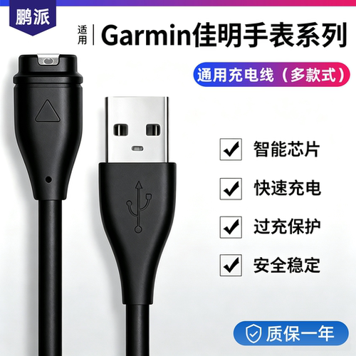 适用于Garmin佳明运动手表