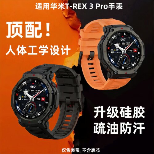 适用于跃我华米AMAZFIT T-Rex 3Pro手表表带t-rex3pro立体硅胶表带配件户外smart watch霸王龙男女腕带非原装