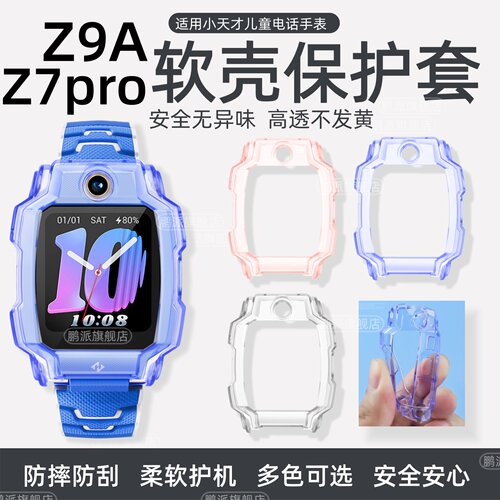 适用小天才z7pro保护套z9a电话手表保护壳Z9A透明框可配钢化膜配件Z7Pro儿童智能手表专用保护套正品艾莎配件