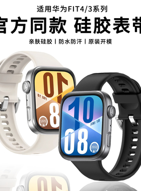 适用于华为fit4手表表带FIT4Pro新款液态硅胶金属扣腕带智能watch运动手环fit3亲肤透气男女替换带纯色配件