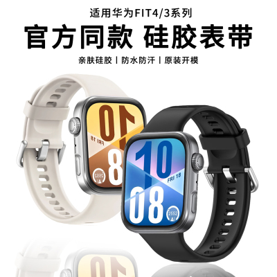 适用HUAWEI华为fit4手表带FIT4Pro新款液态硅胶金属扣腕带智能watch运动手环fit3亲肤透气男女替换带纯色配件