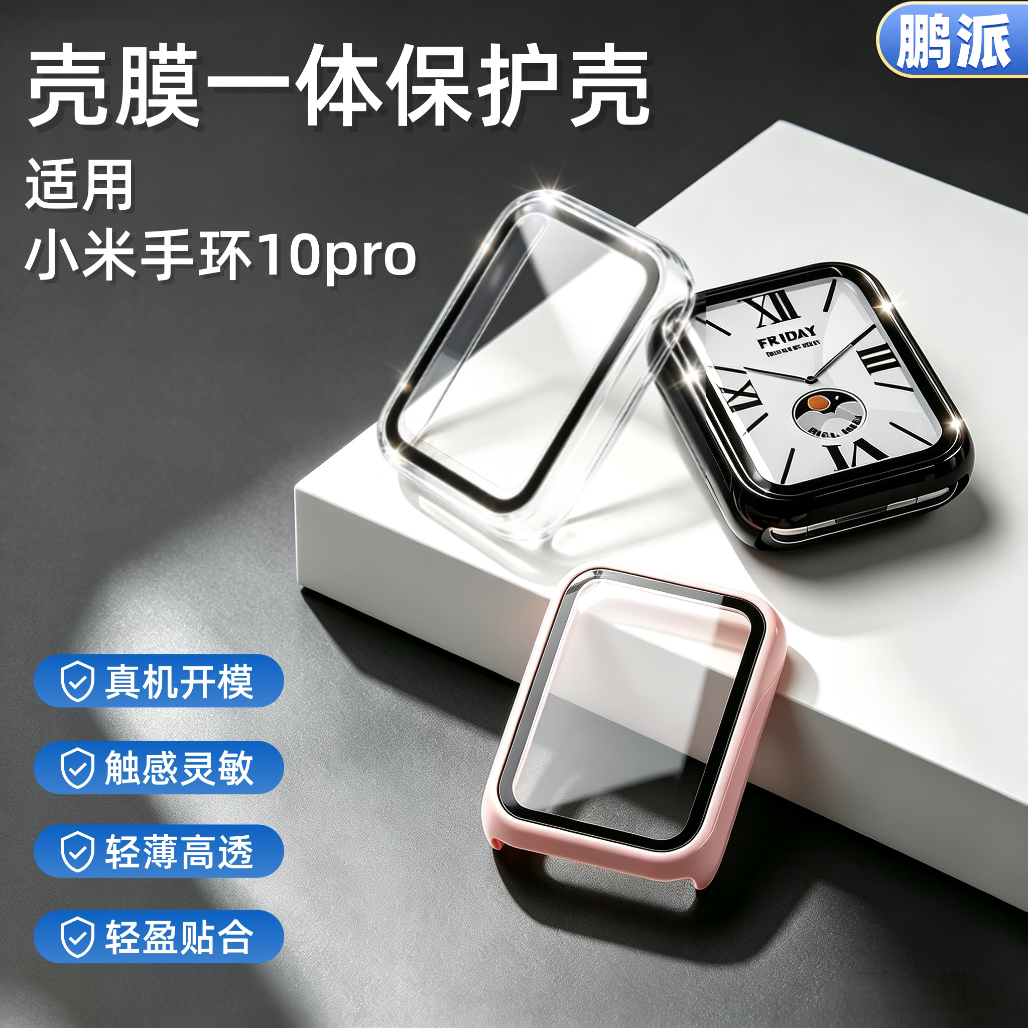 小米手环10pro保护壳（含NFC版）图片