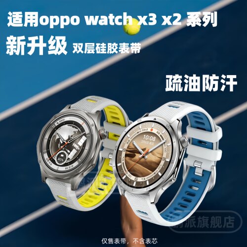适用于oppo watch x3表带x2双色液态硅胶x2mini智能运动手表腕带撞色22mm接口防水表链OWW261透气运动替换带