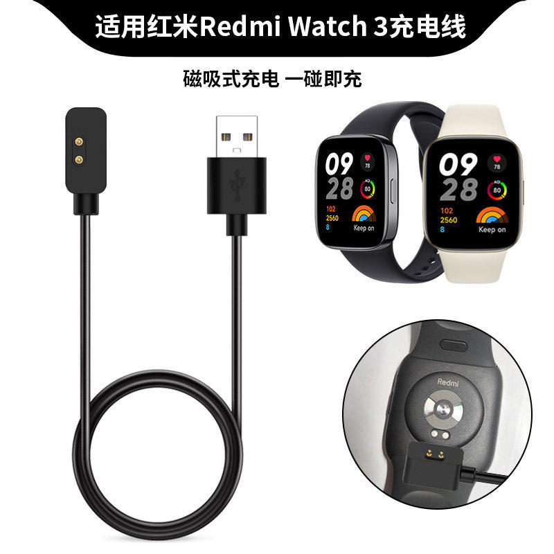 适用红米Redmi Watch3手表充电器2小米手环7pro磁吸式充电线通用三代充电底座红米手环pro数据线配件