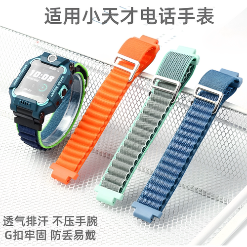 适用小天才儿童Z8表带Z7透气腕带Z6pro不易脱落Z12/Z11/Z10/Z9/Z5/D5/N5高山回环编织亲肤Z3/D2夏季亲肤通用
