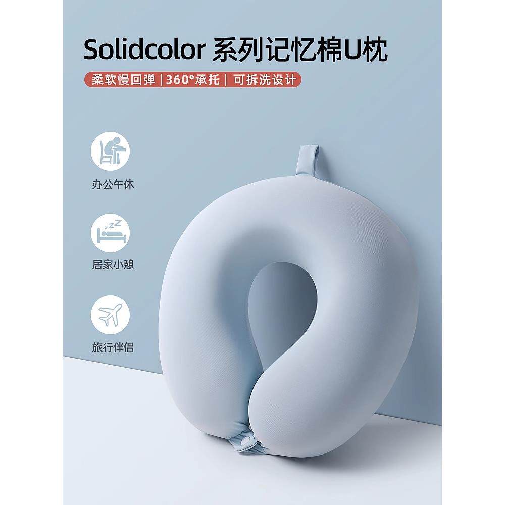 uu型枕护颈椎专用纯色脖枕记忆棉飞机脖子支撑靠枕学生旅行睡觉