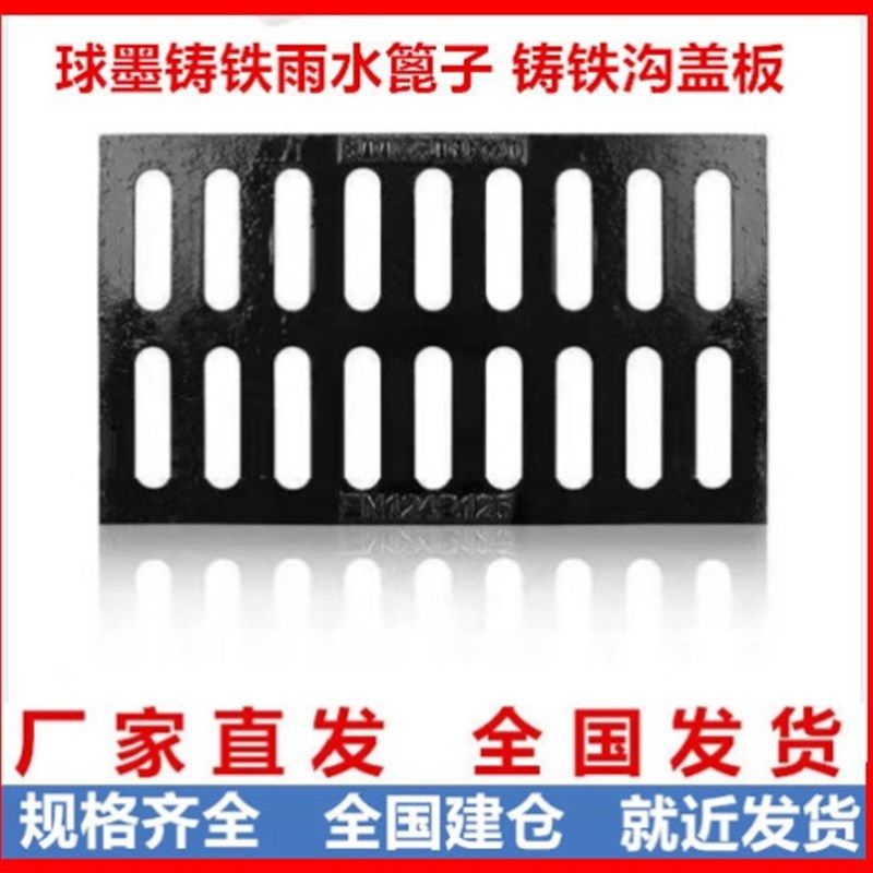 铸铁雨篦子球墨铸铁井盖排水沟盖板污水窨井盖下水道盖子雨水篦子