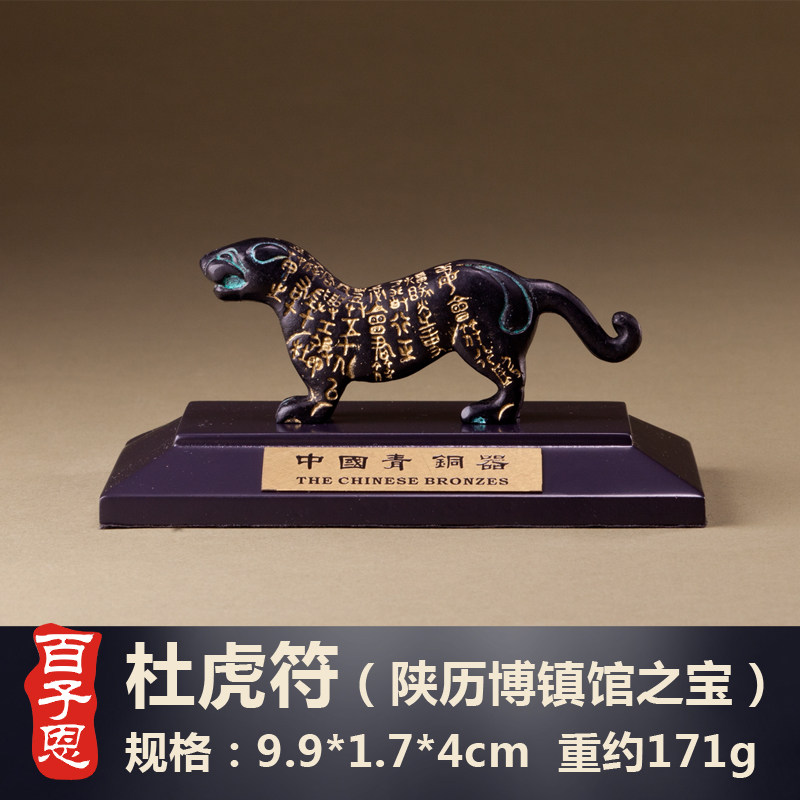 百子恩 杜虎符 陕历博 青铜器 战国晚期秦 兵符 仿古摆件 送礼