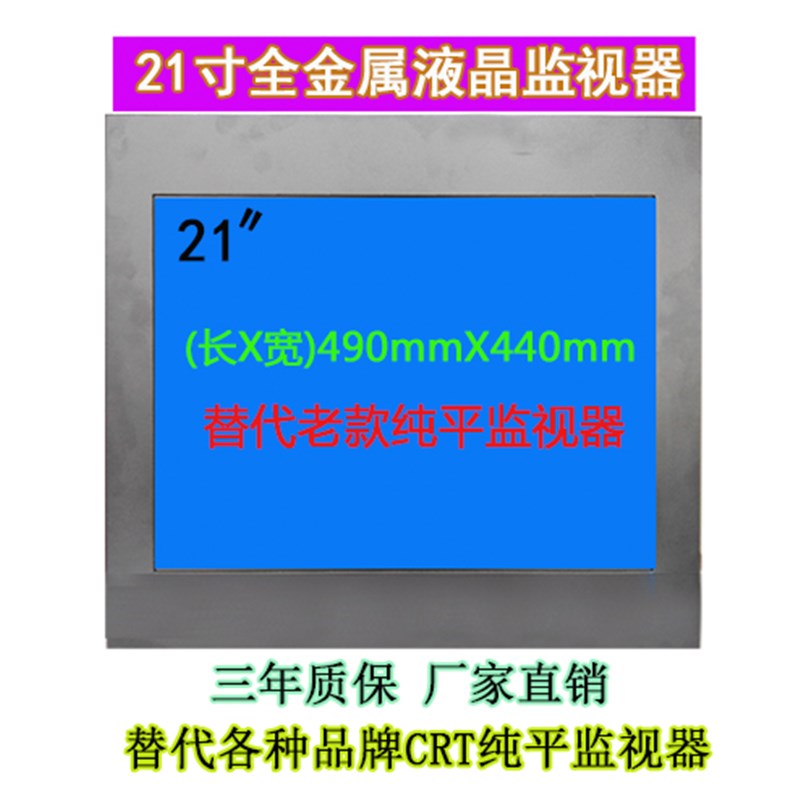 三森金属液晶监视器22寸监控显示器15寸17/19/21/2工控工业屏BNC