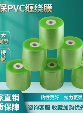 缠绕膜cmPVC工业用电线膜自粘保护打包膜装膜绿色5//810cm
