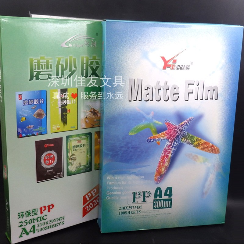 金煌白色磨砂胶片0.-0.mm封面装钉耗材PVC胶片 装订书皮封面