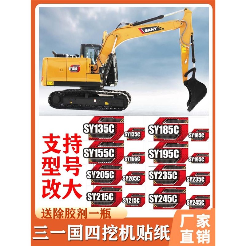 三一挖机贴纸75 95 1 155 195 215 375  5挖机边门型号贴