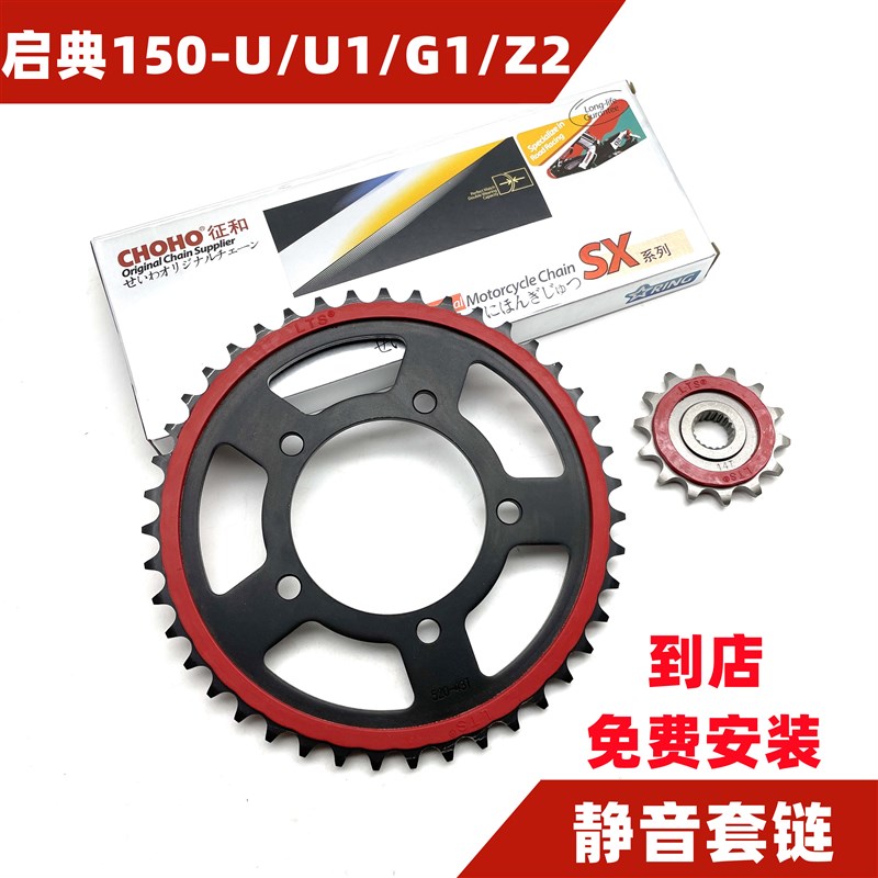 启典KD1-U/U1/U2/G1/G2/Z2改装静音牙盘锻打链轮链条大小飞征和