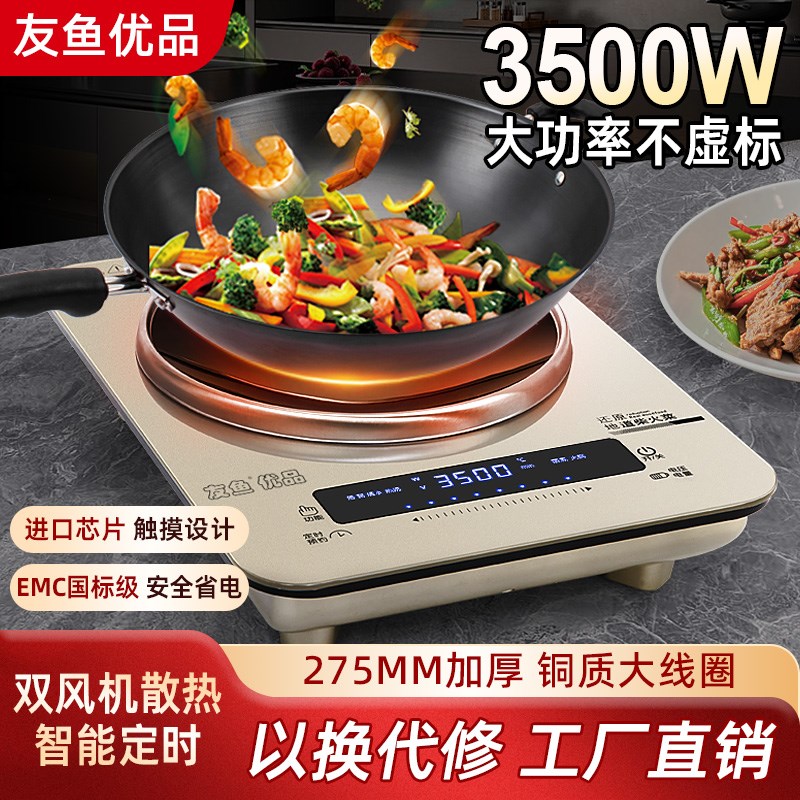 友鱼优品3500W大功率防水凹面电磁炉多功能触控面板炒菜锅爆炒灶