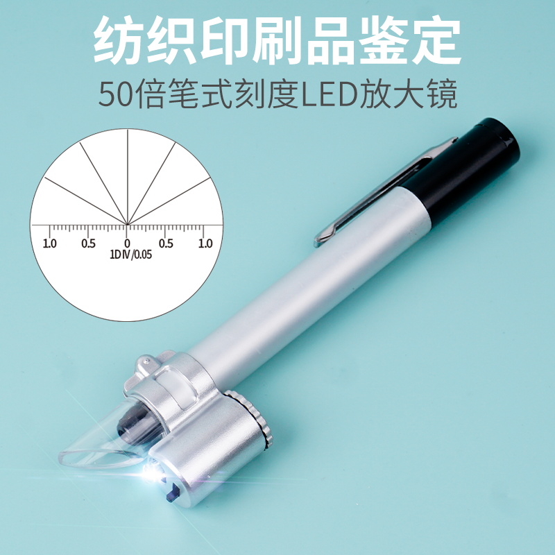 笔式放大镜高清50倍显微镜带led灯刻度测量手持看纺织印刷品鉴定