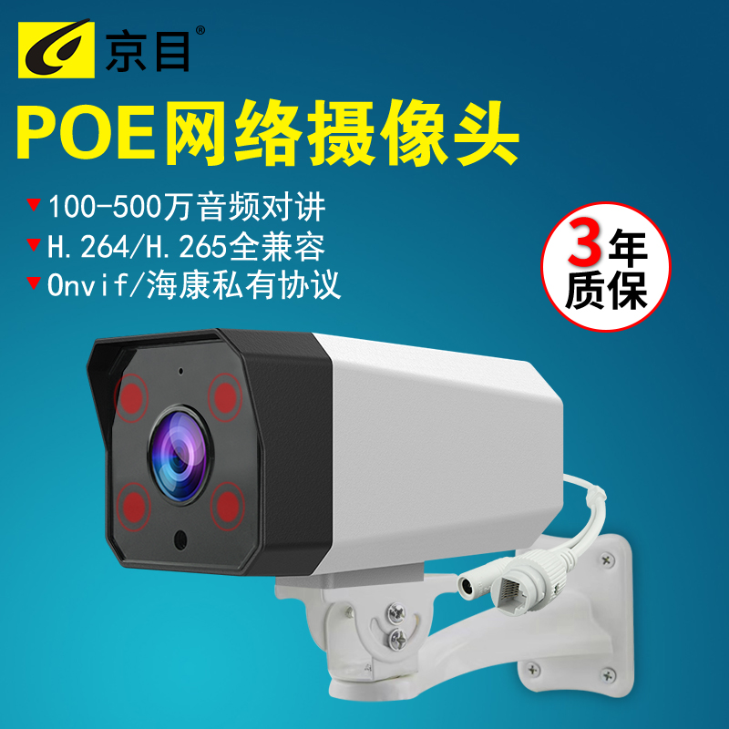 poe摄像头8V52V国标交换机网线供电家用监控网络高清室外防水