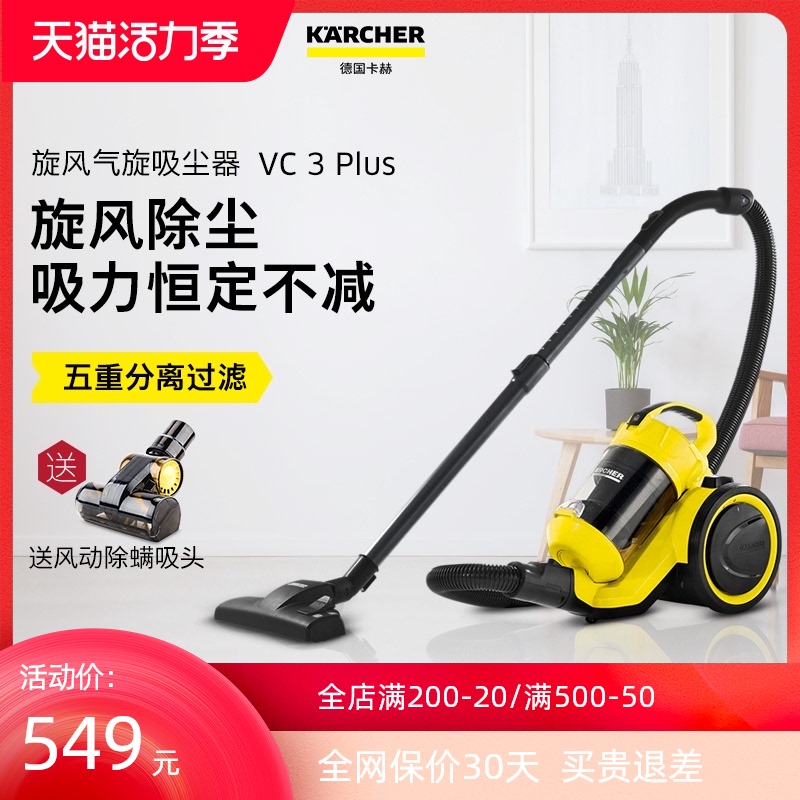 德国Karcher卡赫家用强力真空卧式吸尘器小型大吸力地毯除螨机VC3