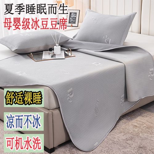 冰豆豆凉席冰丝席三件套夏天2024新款a类母婴级可水机洗空调席子