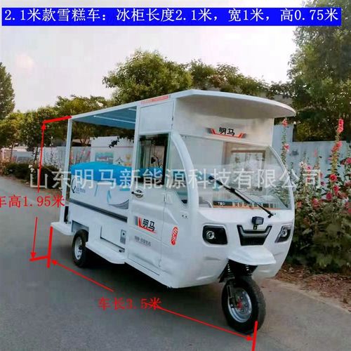 流动冰棒车雪糕车厂家三轮电动车冷冻食品配送物流冷藏冷链