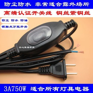 204A 防雨淋雨防潮防尘防水双切开关线IP65防水银触点室外开关线