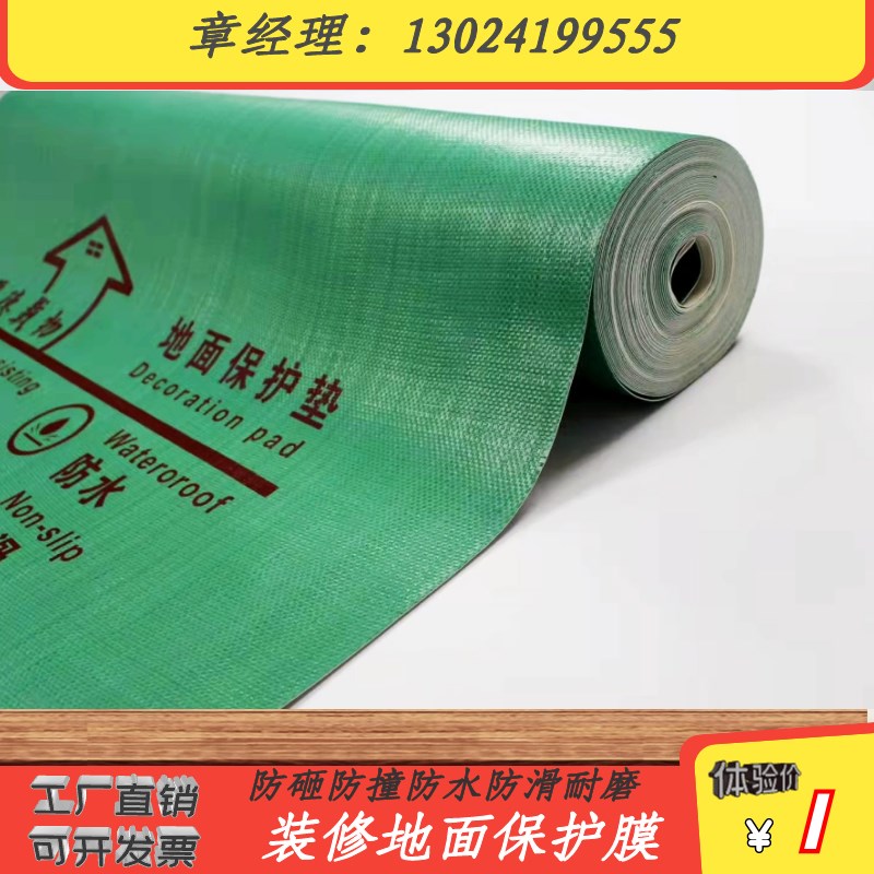 装修地面保护膜地砖瓷砖地板地垫地膜防护膜家装铺地一次性防护垫