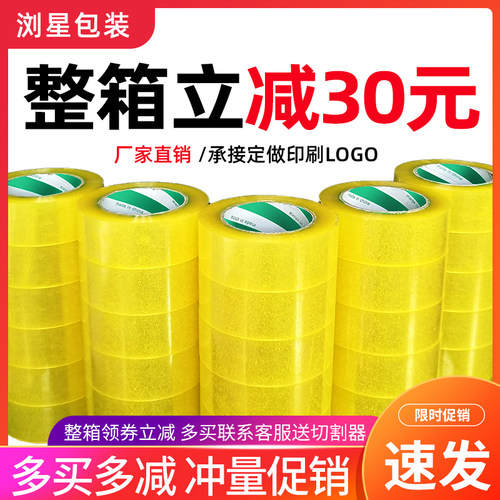 透明胶带整箱快递封箱打包封口胶布宽4.5/6.0大卷米黄宽批胶带纸