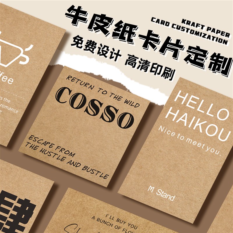 牛皮纸卡片定制硬卡纸售后明信片高级感小卡名片手写留言贺卡打印