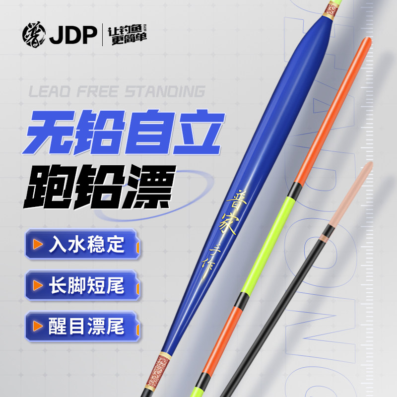 贾东普鱼漂跑铅漂抗走水钓抢鱼鲤鱼鲫鱼浮漂全套醒目高灵敏