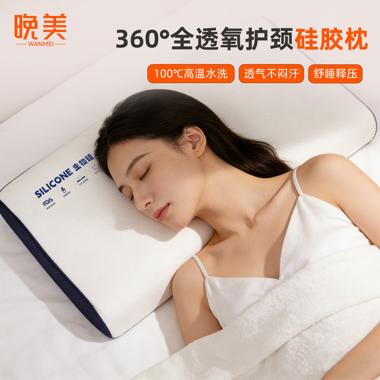 晚美2025款食品级硅胶枕头成人深睡枕护颈助眠透气男女通用可机洗,床上用品,乳胶枕,淘宝优惠券,粉丝福利购,淘宝优惠卷