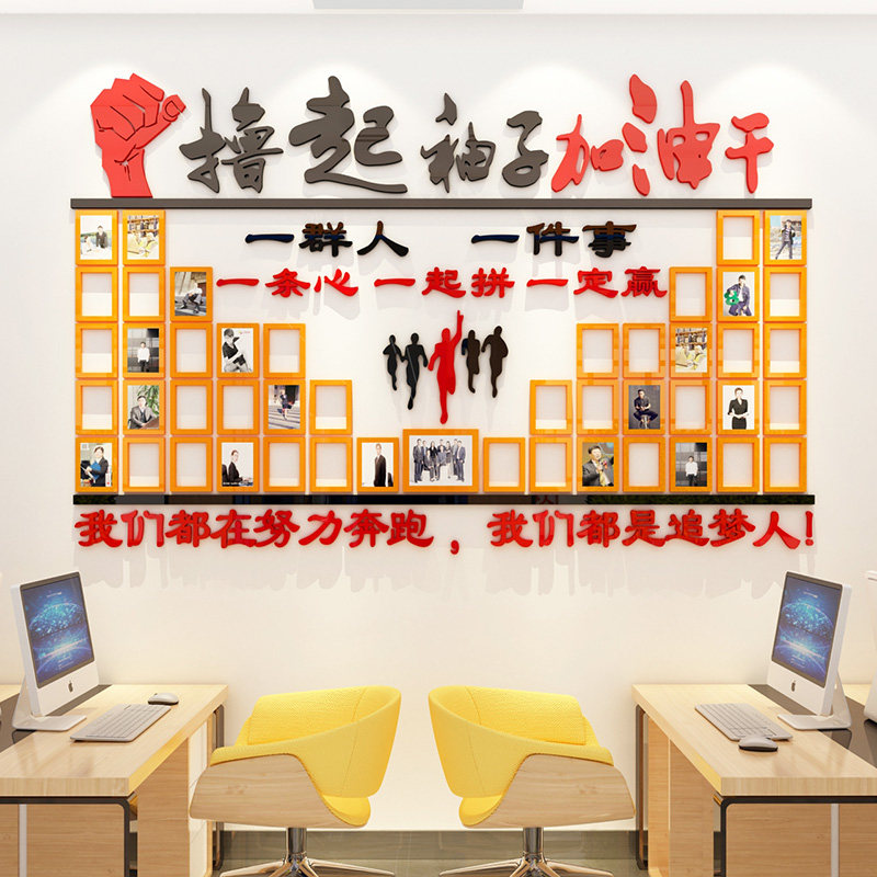 撸起袖子加油干办公室励志标语墙贴追梦人企业文化墙照片墙装饰